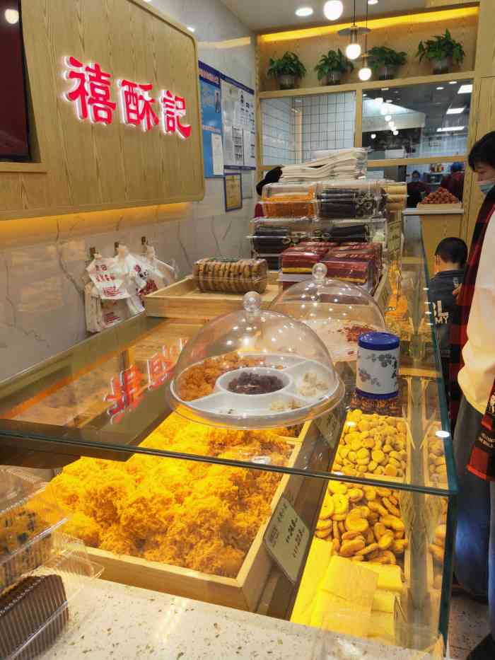 禧酥记(昌平镇店)-"这家禧酥记开在昌平中心公园西门