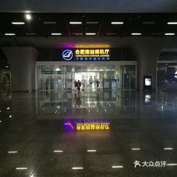 合肥新桥国际机场合肥南站候机厅