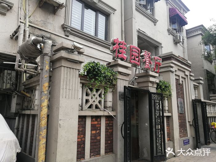桂园餐厅(五大道店)图片
