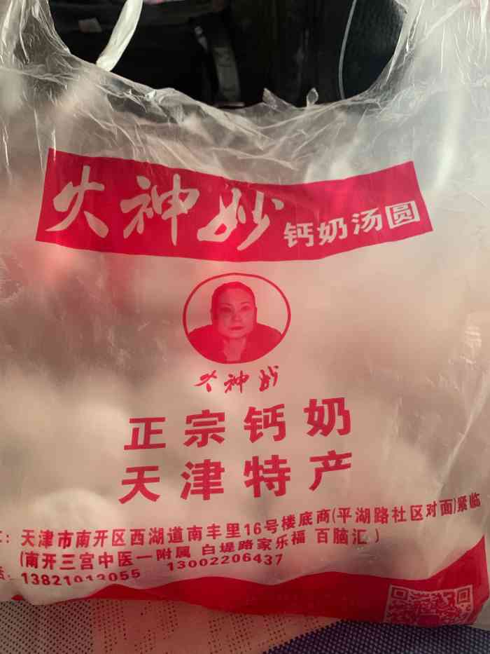 火神妙老城里钙奶汤圆西湖道总店