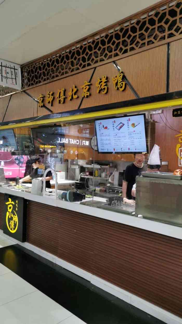 京师傅北京烤鸭(人民广场店)-"人来人往 好多人在  次