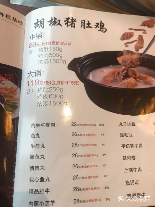 捞旺猪肚鸡(王家湾店)菜单图片