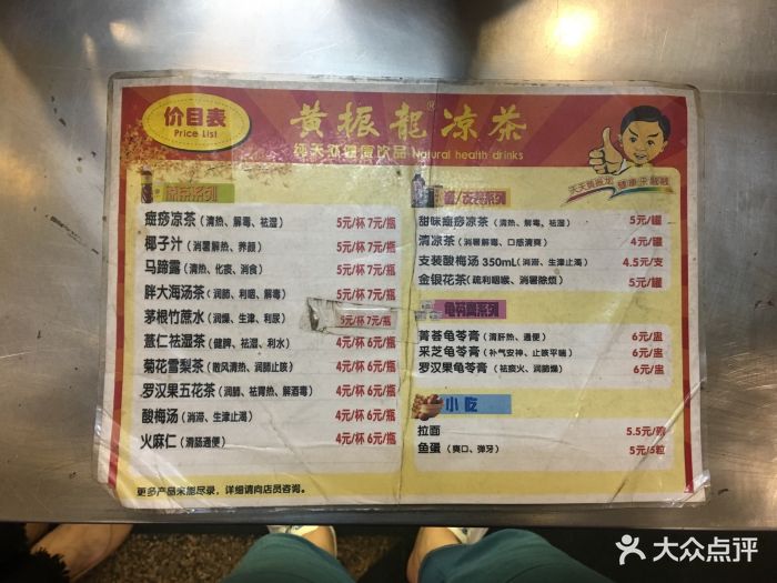 黄振龙凉茶(员村店)菜单图片 - 第5张