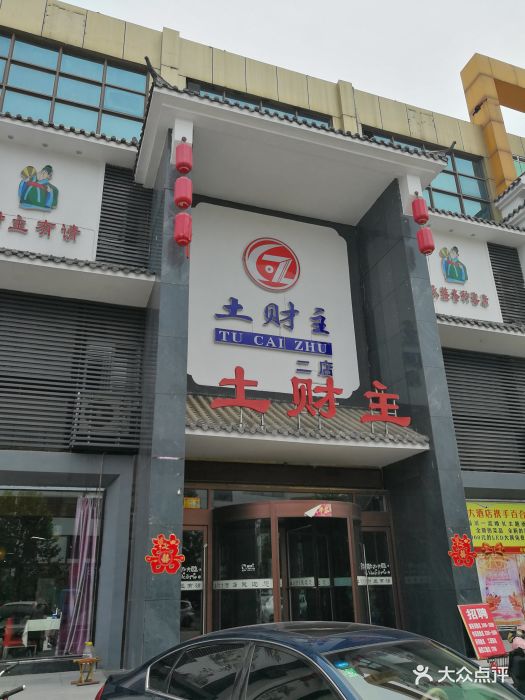土财主图片 第24张
