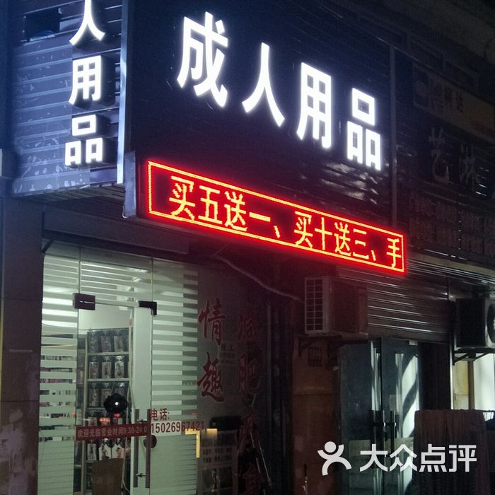 小杨成人情趣用店图片-北京成人用品有人店-大众点评网