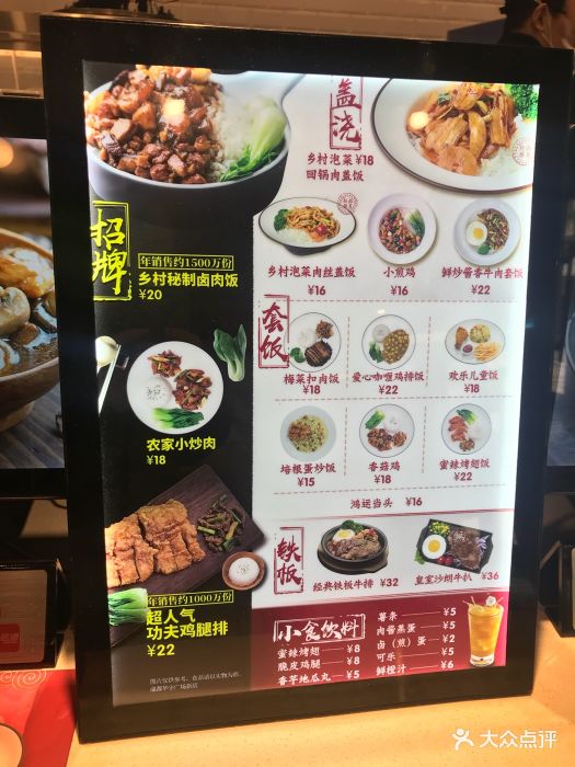 乡村基(望江华宇广场店)菜单图片 - 第121张