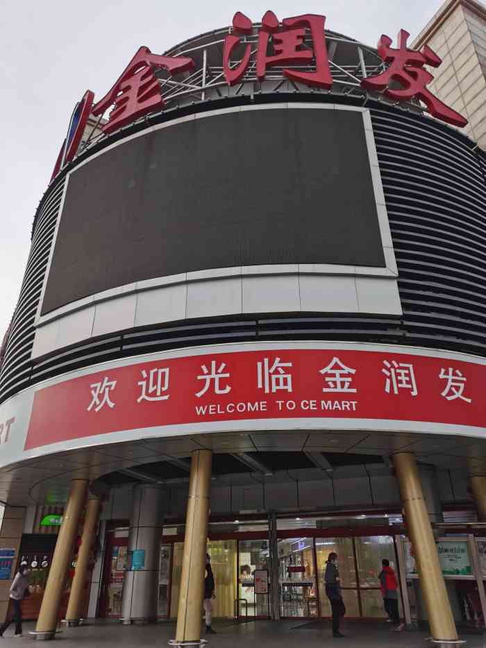 金润发(龙江店)-"以前蛮喜欢这家店的.但是最近两次极