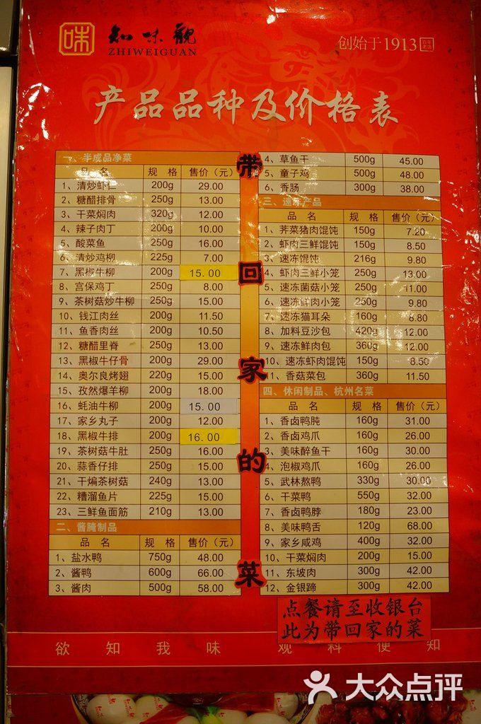 知味观(吴山广场店)-菜单-价目表-菜单图片-杭州美食