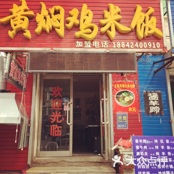 九群狼黄焖鸡米饭