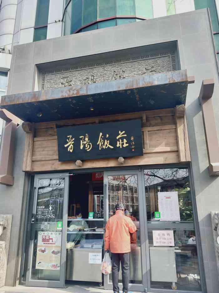 晋阳饭庄(白广路店)