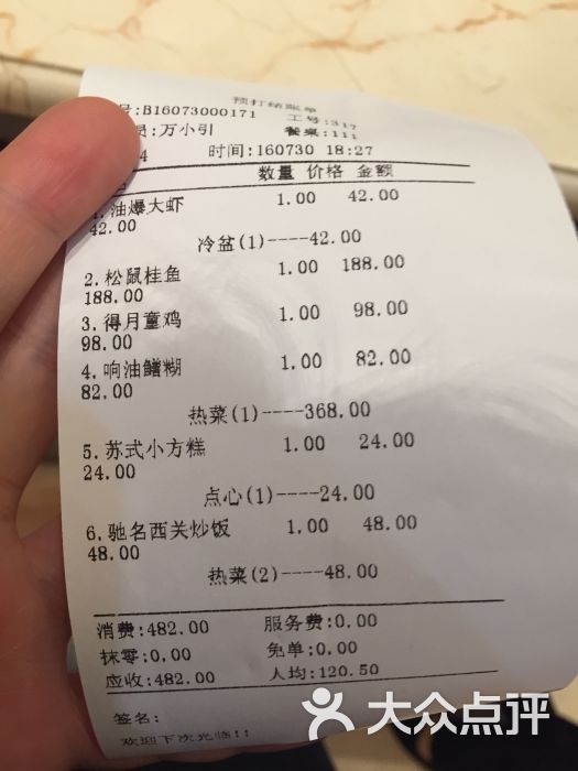 得月楼(老楼店)--价目表图片-苏州美食-大众点评网