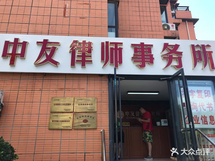 中友律师事务所(丰台店)图片 第10张