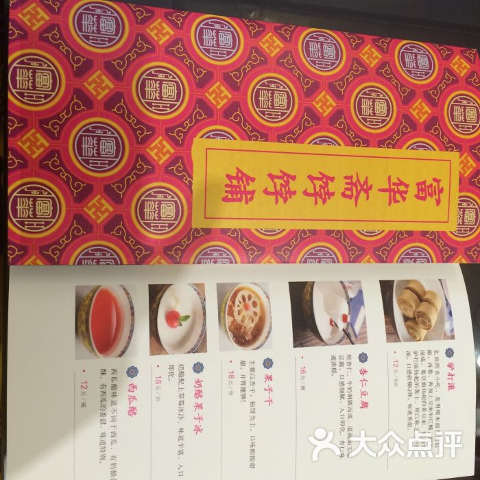 富华斋饽饽铺的点评