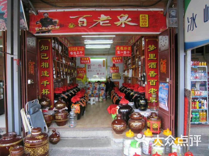 百老泉纯粮酒坊(文华路店)门面图片 - 第1张