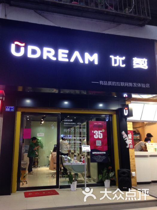 优剪udream(学府路店)-图片-深圳生活服务