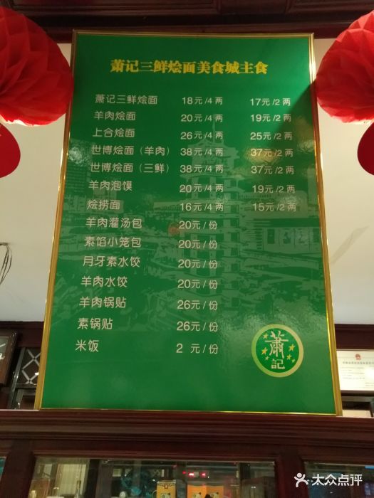 萧记三鲜烩面(南阳路店)菜单图片 第46张