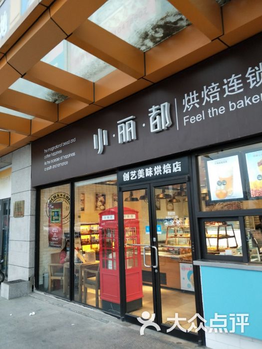 小丽都面包坊(加州水郡店)图片 - 第5张