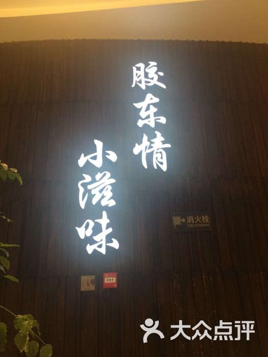 小滋味(大悦城店)图片 第822张