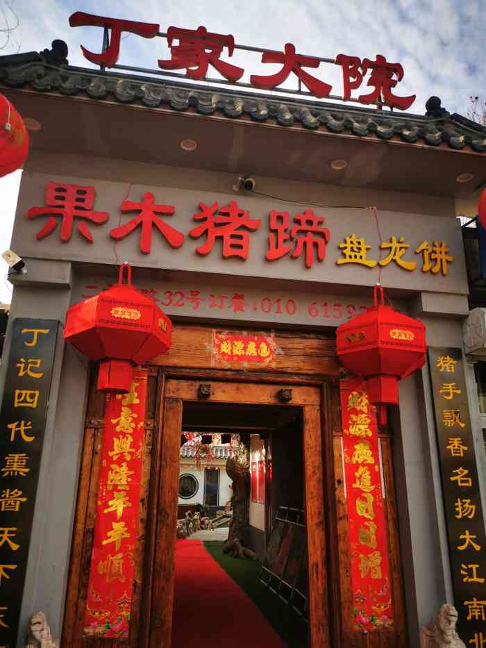 丁家大院(燕郊店)-"已经来吃过好多次,门帘不大,但后.