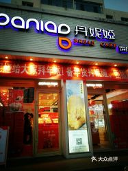 【丹妮娅蛋糕(站北路店】电话,地址,价格,营业时间(图 包头美食