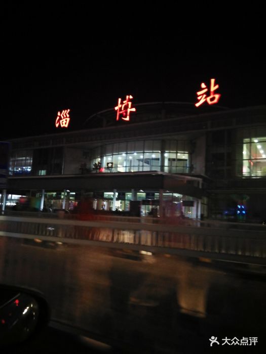淄博火车站图片 - 第7张
