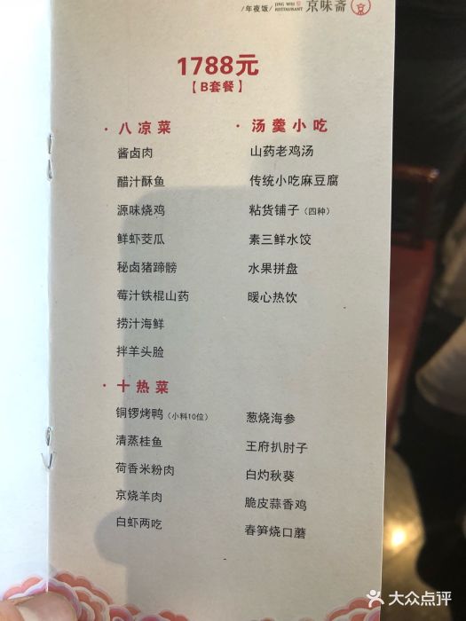 京味斋烤鸭店(马连道店)-账单-价目表-菜单图片-北京