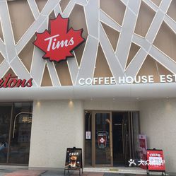 tims咖啡天一广场店