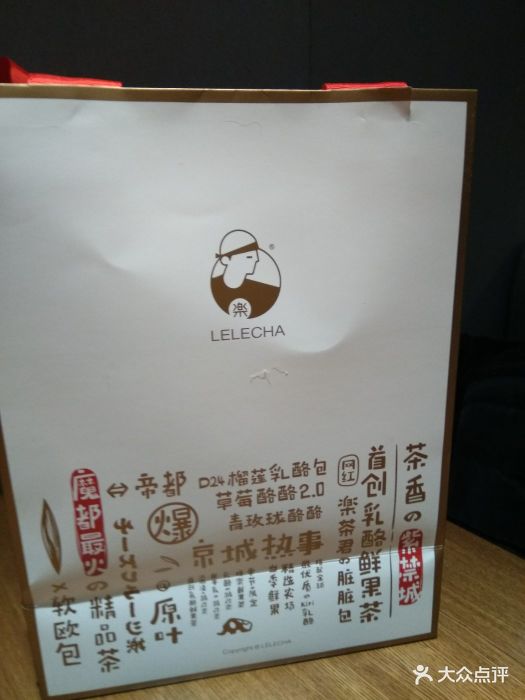 lelecha乐乐茶(富力广场店)纸袋图片 - 第39张