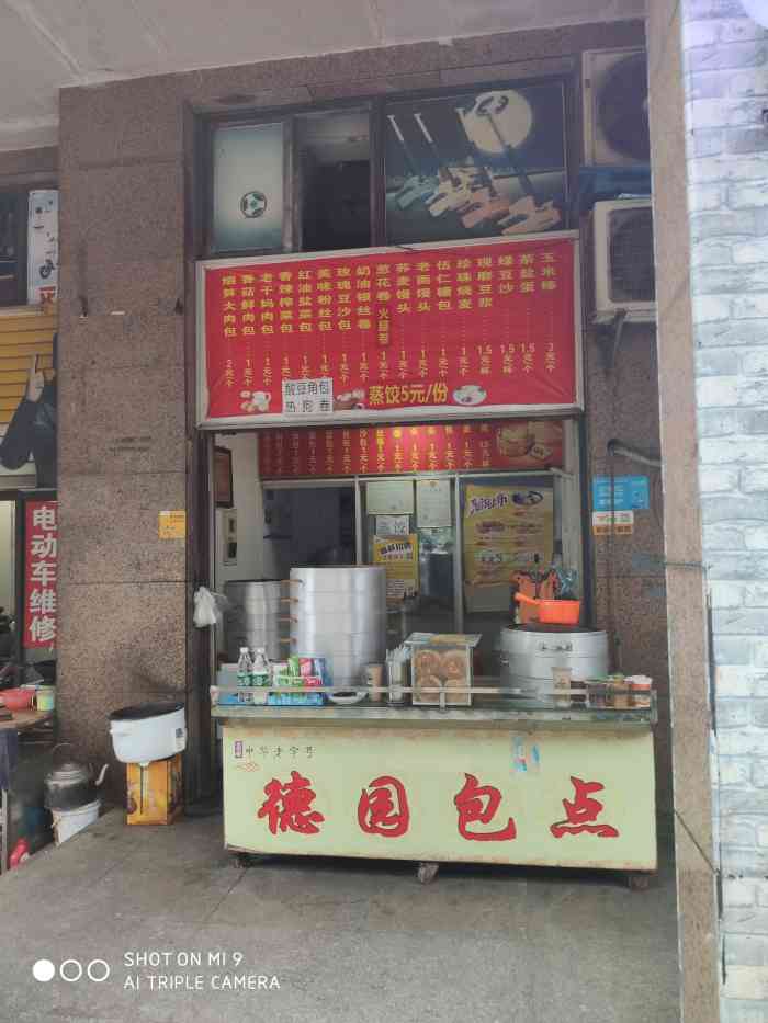 德园包子店(竹塘西路店"一般般「榨菜包」还不错吃,感觉是买的.