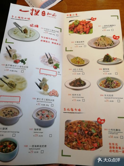 一捏私厨(妙境路店-价目表-菜单图片-上海美食-大众点评网