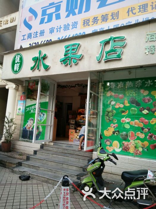 优鲜水果店图片 第3张