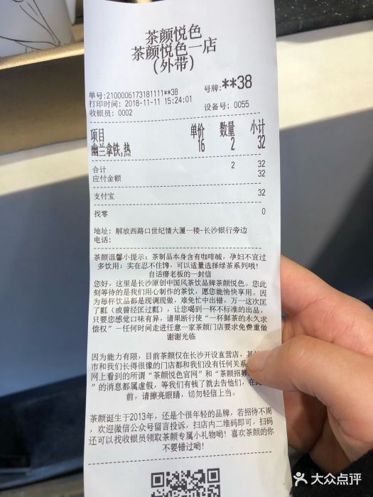 茶颜悦色(no.3店)-账单-价目表-账单图片-长沙美食