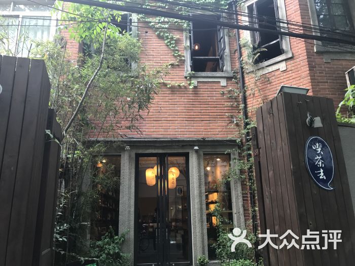 吃茶去茶社(巨鹿路店-图片-上海休闲娱乐-大众点评网