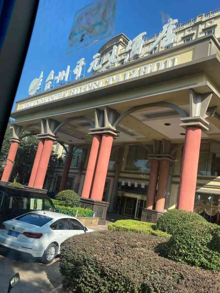 台州开元大酒店