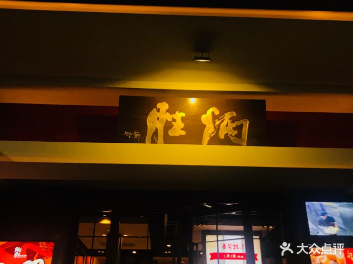 炳胜品味(海印总店)图片