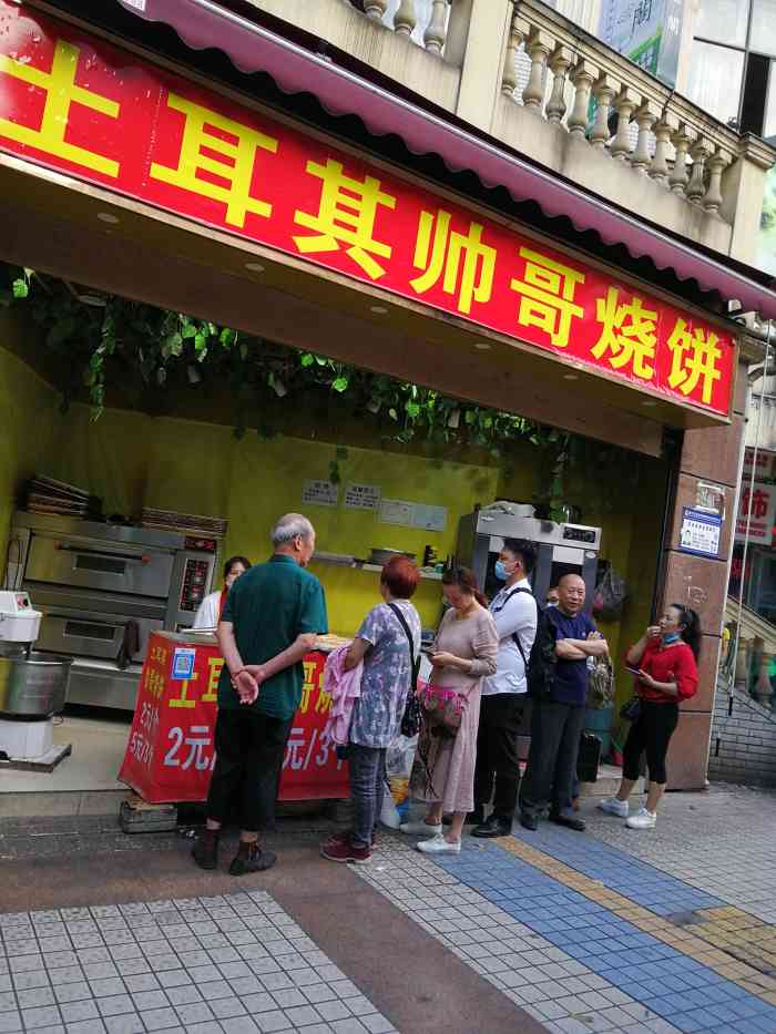 土耳其帅哥烧饼(弹子石店)-"[调皮]更新一下这玩意儿拿回家之后不好.