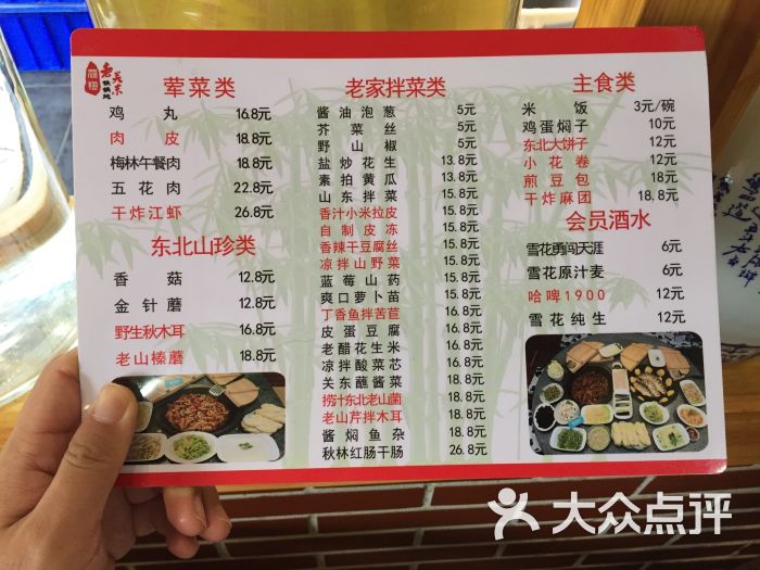 众翔老关东铁锅炖(爱建店)菜单图片 第2张