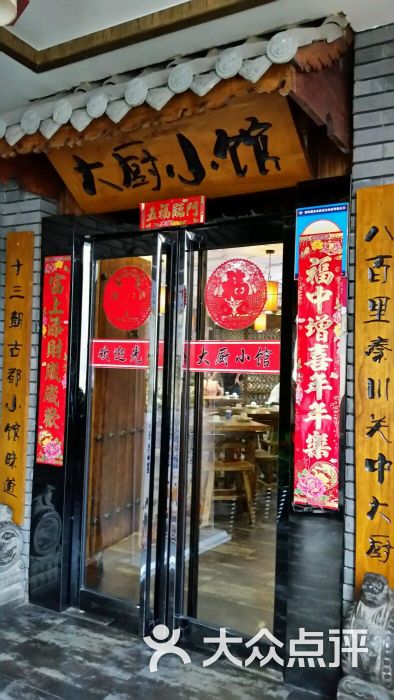 大厨小馆(友谊路店)门脸图片 - 第1张