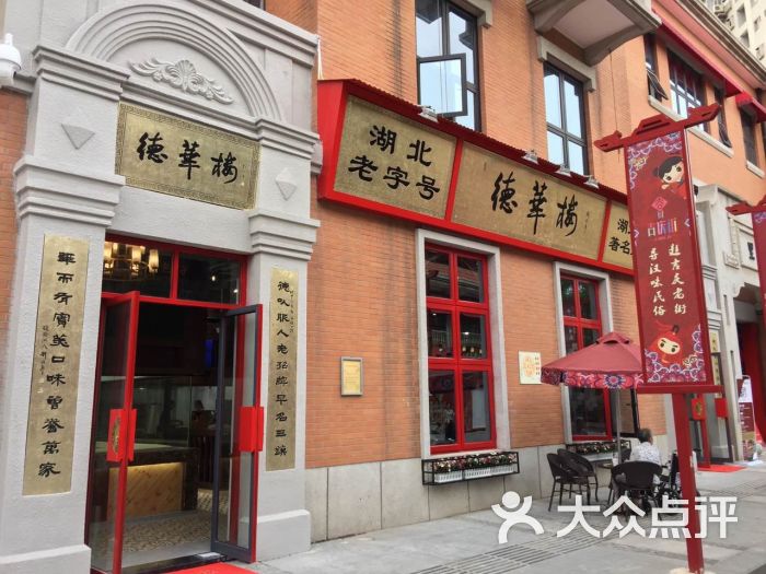 德华楼吉庆街店