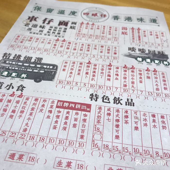 四眼仔车仔面(三里屯店-价目表-菜单图片-北京美食-大众点评网