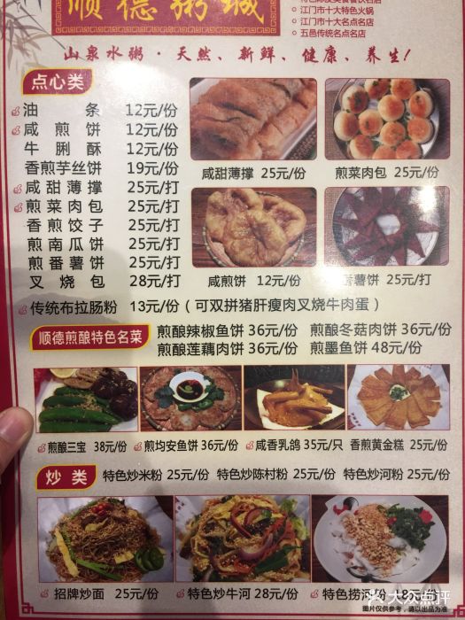 顺德粥城(五福店)菜单图片 - 第4张