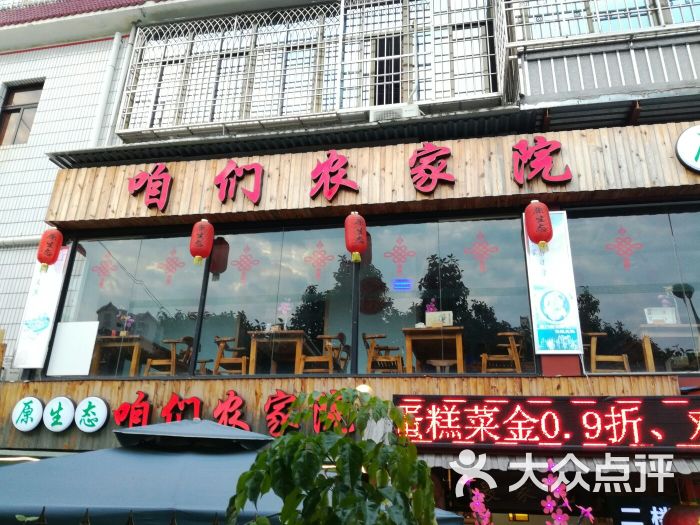 原生态咱们农家院门面图片 - 第58张