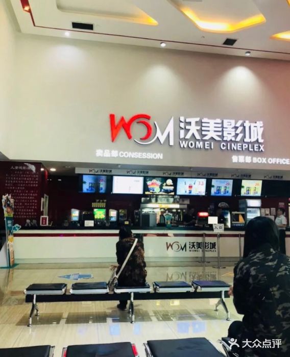 沃美影城(回龙观店)图片 第2张