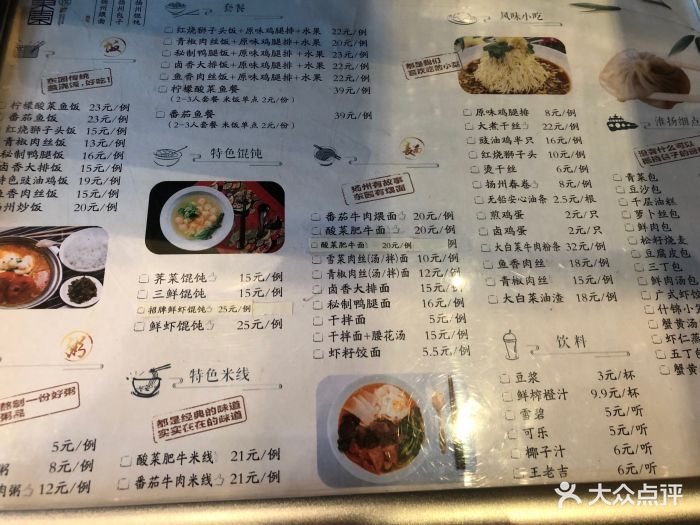 东园小馆(京华城店)-菜单图片-扬州美食-大众点评网