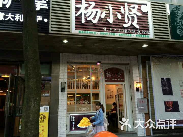 杨小贤(百越广场店)--环境图片-广州美食-大众点评网