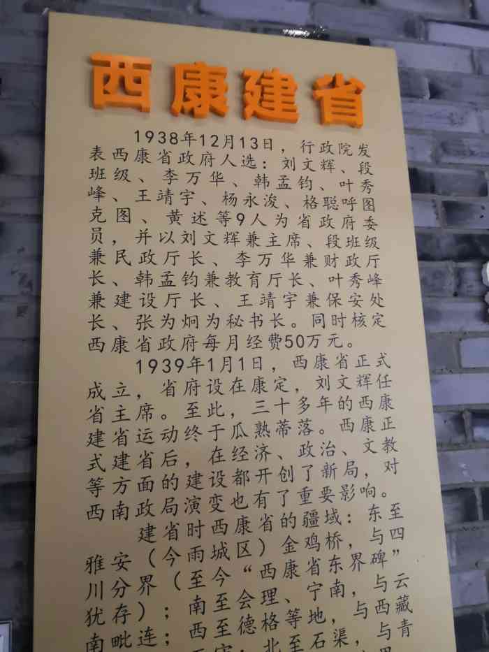 西康博物馆"雅安西康博物馆,向市民全面展示西康文化.