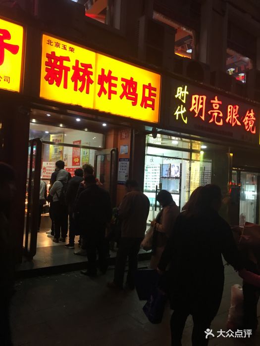 新桥炸鸡店-图片-门头沟区美食-大众点评网