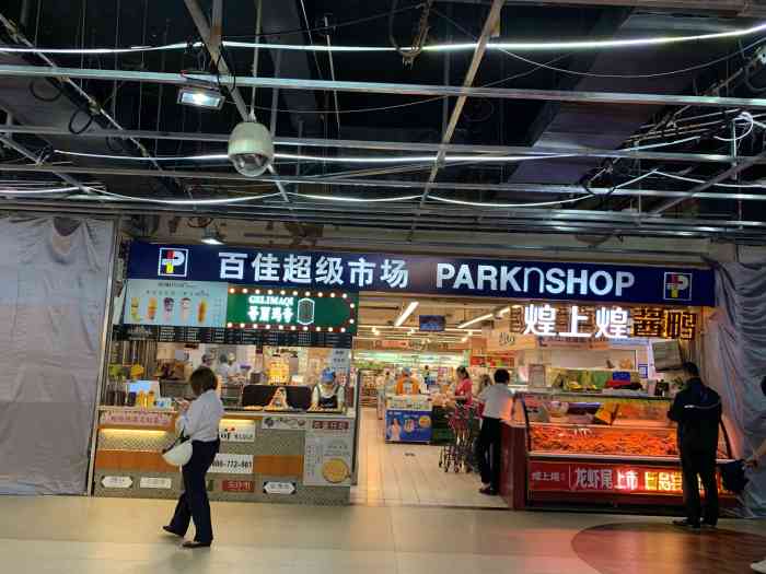 百佳超级市场(天娱广场店"位于岗顶a出口出来就是了,超市不大但是品