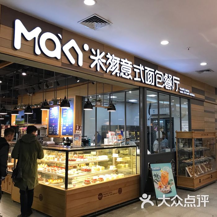 米旗西饼店