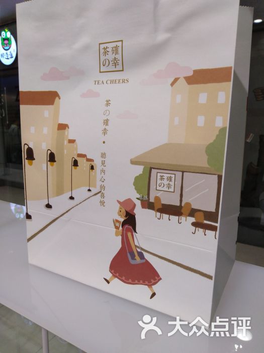 茶确幸(宝龙店)